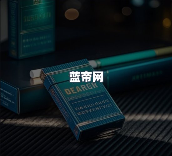 关于蓝帝网